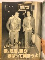 セブンティーン 1979年3月27日号