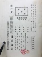 動物学精義