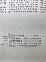 朝鮮中央年鑑　1975年