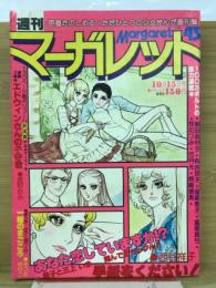 週刊マーガレット 1978年10月15日号 No43