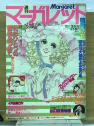 週刊マーガレット　臨時増刊　1978年8月5日号　