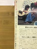 週刊マーガレット　臨時増刊　1978年8月5日号　