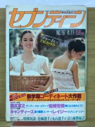 週刊セブンティーン 1978年4月11日号