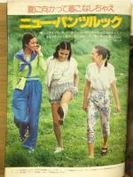 週刊セブンティーン 1978年4月25日号