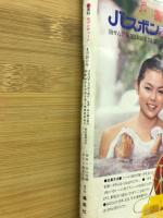 週刊セブンティーン 1978年4月25日号