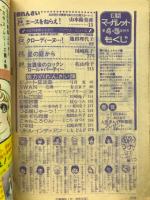 週刊マーガレット 1978年1月15、22日号　No4，5