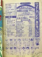 週刊マーガレット　1978年9月3日号　No37