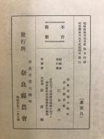 農村指導者必携 : 皇紀二千六百年全國農會技術員大會記念