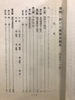 滿洲に於ける果實並蔬菜