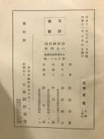 満洲国出現の合理性