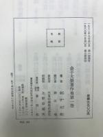 金子大栄著作集　本巻12巻+別巻1-3巻