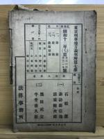 国鉄疑獄事件記録