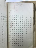 国鉄疑獄事件記録