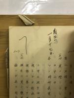 国鉄疑獄事件記録
