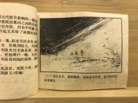 三国演義連環画