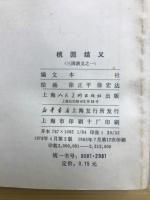 三国演義連環画