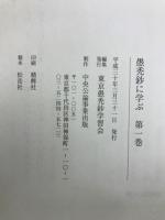 愚禿鈔に学ぶ