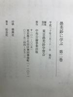 愚禿鈔に学ぶ