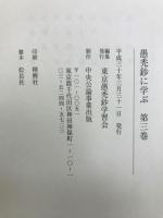 愚禿鈔に学ぶ