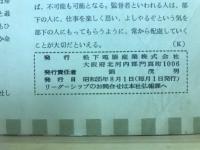 松下電器　リーダーシップ　社外秘