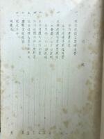 第九十回帝国議会生活保護法案資料　謄写版