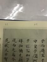 日本書紀