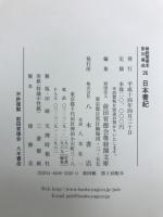 日本書紀