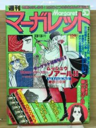 週刊マーガレット 1978年12月3日号 No.50