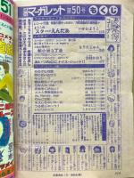 週刊マーガレット 1978年12月3日号 No.50
