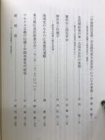 中国国民革命の研究