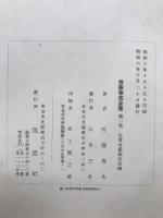 佐藤春夫全集