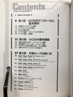  ACID & FLStudio完全攻略ガイド