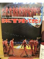 バレーボールマガジン　1978年1月号