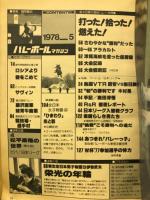 バレーボールマガジン　1978年5月号