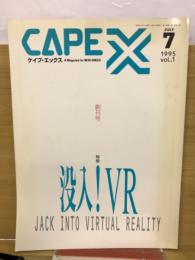 ケイプ・エックス　1995年7月号