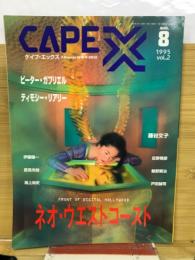 ケイプ・エックス　1995年8月号