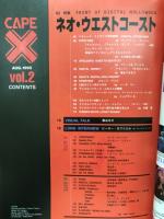 ケイプ・エックス　1995年8月号
