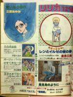 リリカ　1977年9月　No.11　まきばの号　