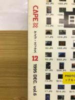 ケイプ・エックス　1995年12月号　