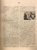 日本考古学辞典