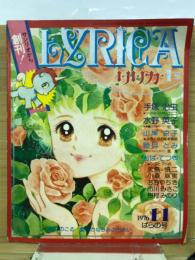 リリカ 　1976年11月バラの号