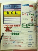 リリカ 　1976年11月バラの号