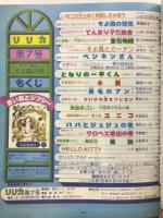 リリカ　1977年5月　No7　そよかぜの号　