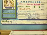 リリカ　1977年5月　No7　そよかぜの号　