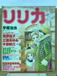 リリカ 1978年1月　No.15　だんろの号