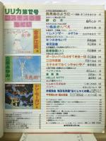 リリカ　1977年10月　No.12　コスモスの号