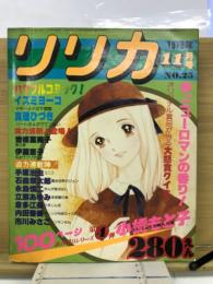 リリカ　1978年11月　No.25