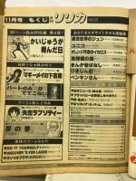 リリカ　1978年11月　No.25