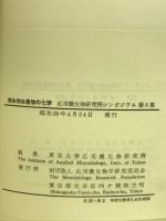 CHEMISTRY OF MICROBIAL PRODUCTS