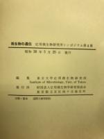 微生物の遺伝